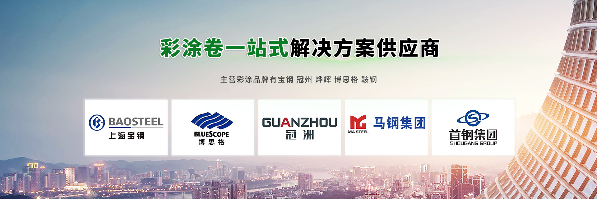 PVDF氟碳彩板合作客戶(hù)